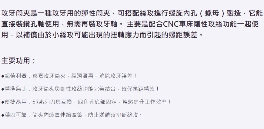 攻牙筒夾1.jpg