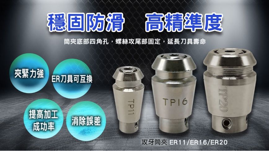 攻牙筒夾4.jpg